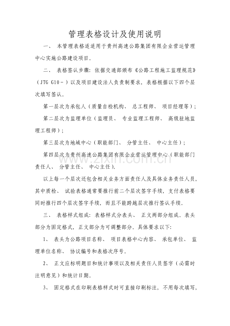 管理表格设计及使用说明模板.doc_第1页