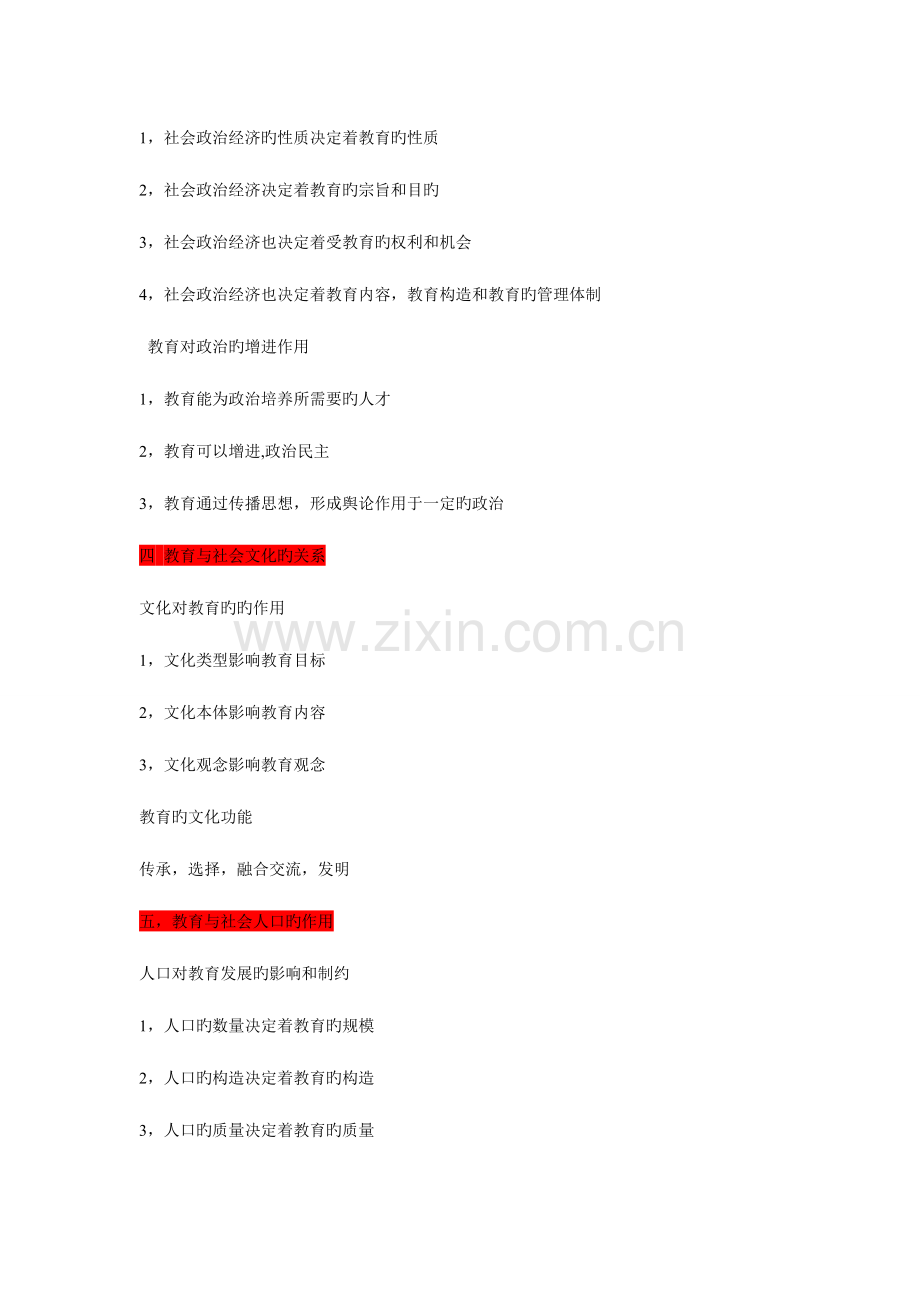 2023年教育公共基础知识主观题考点汇总.doc_第2页