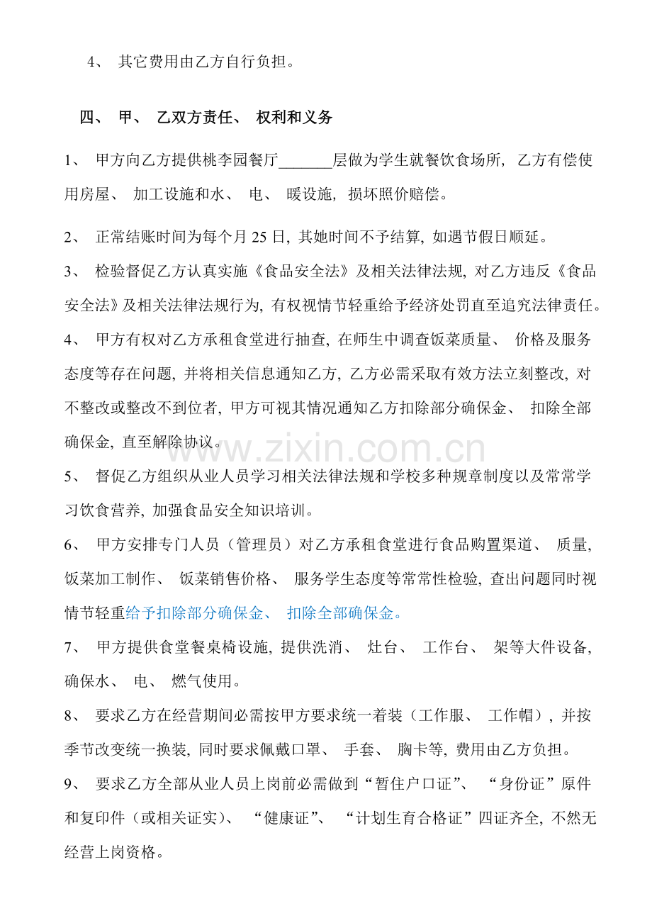 餐厅经营协议书模板.doc_第2页