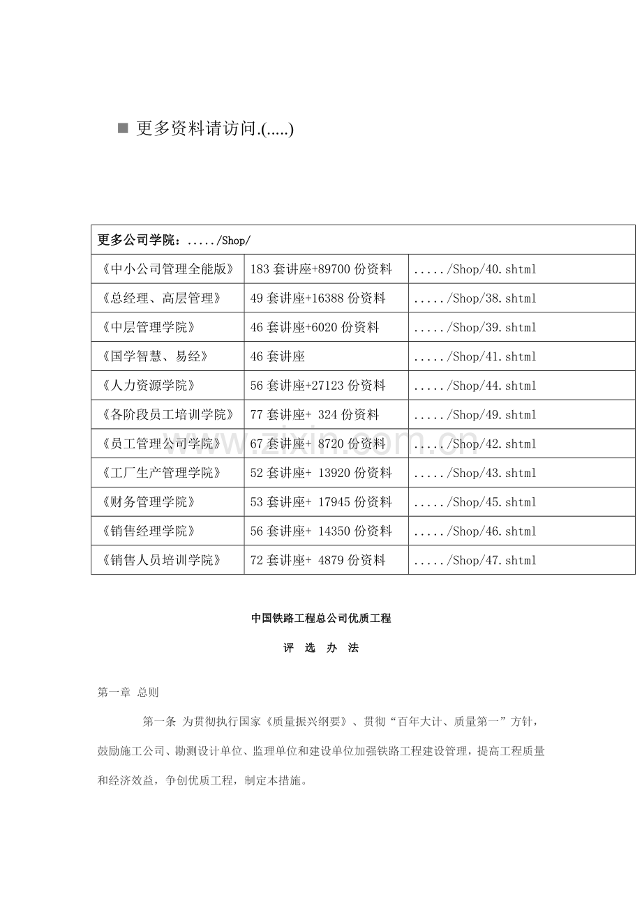 中国铁路关键工程总公司优质关键工程管理新版制度.docx_第1页