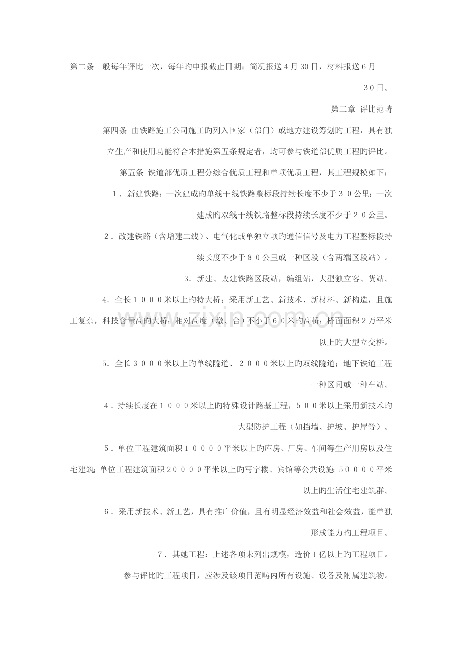 中国铁路关键工程总公司优质关键工程管理新版制度.docx_第2页