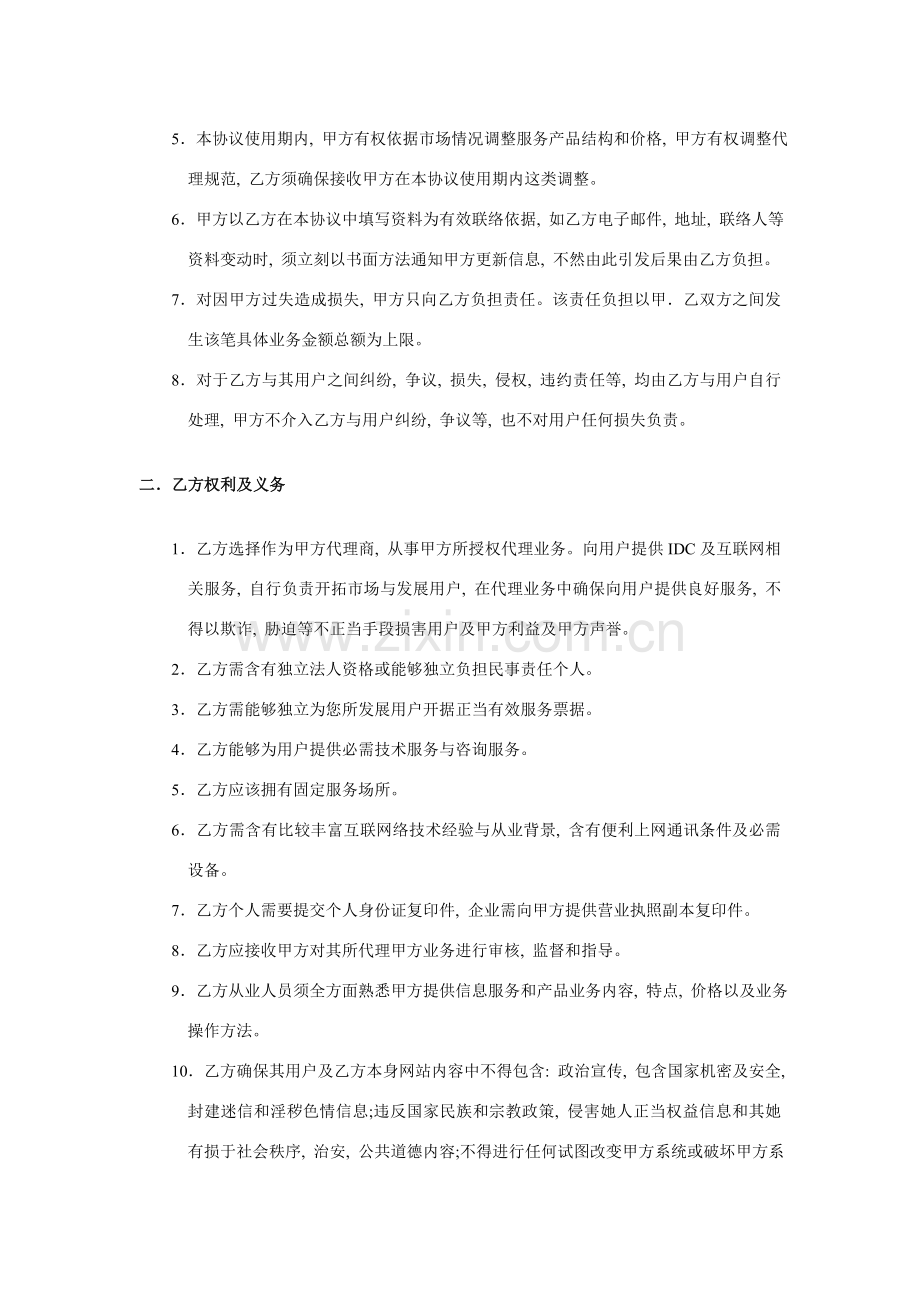 汕头市天盈信息技术有限公司代理协议模板.doc_第2页