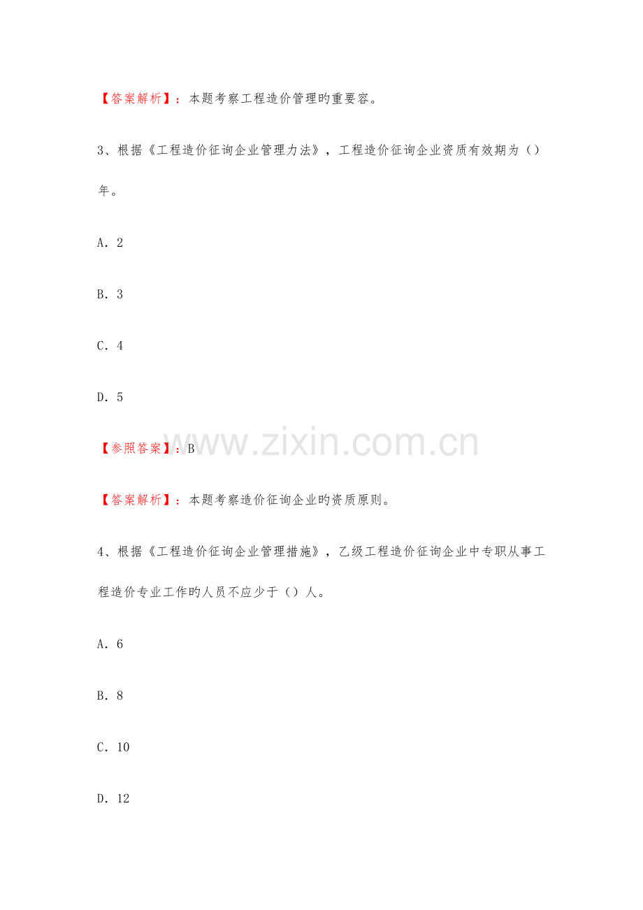 2023年一级造价工程师造价管理考试真题与答案解析.doc_第2页