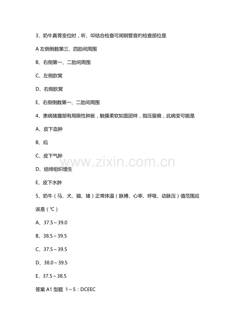 2023年执业兽医考试临床测考试题.doc_第2页