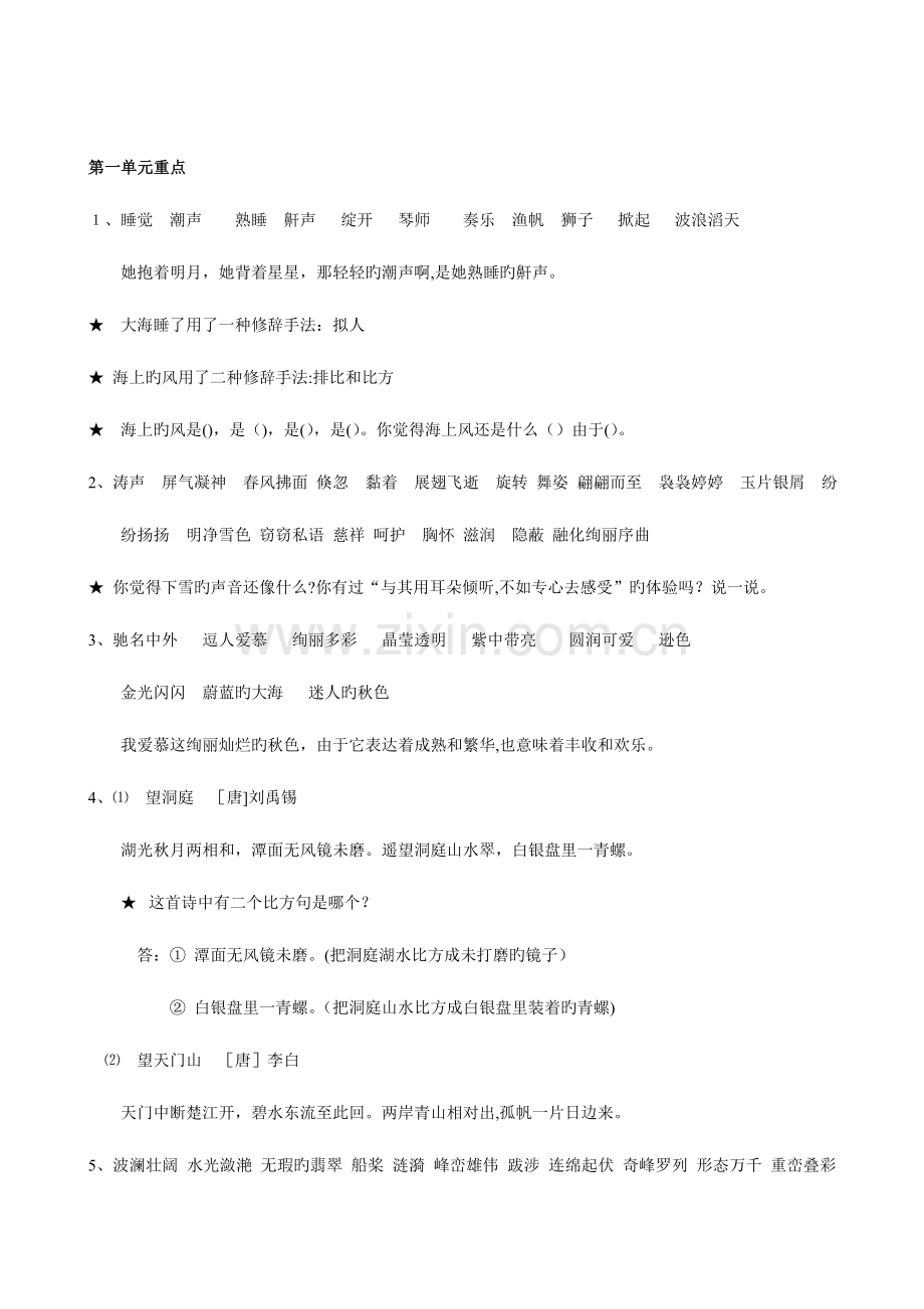 2023年冀教版四年级语文上册总复习重点归纳.doc_第1页