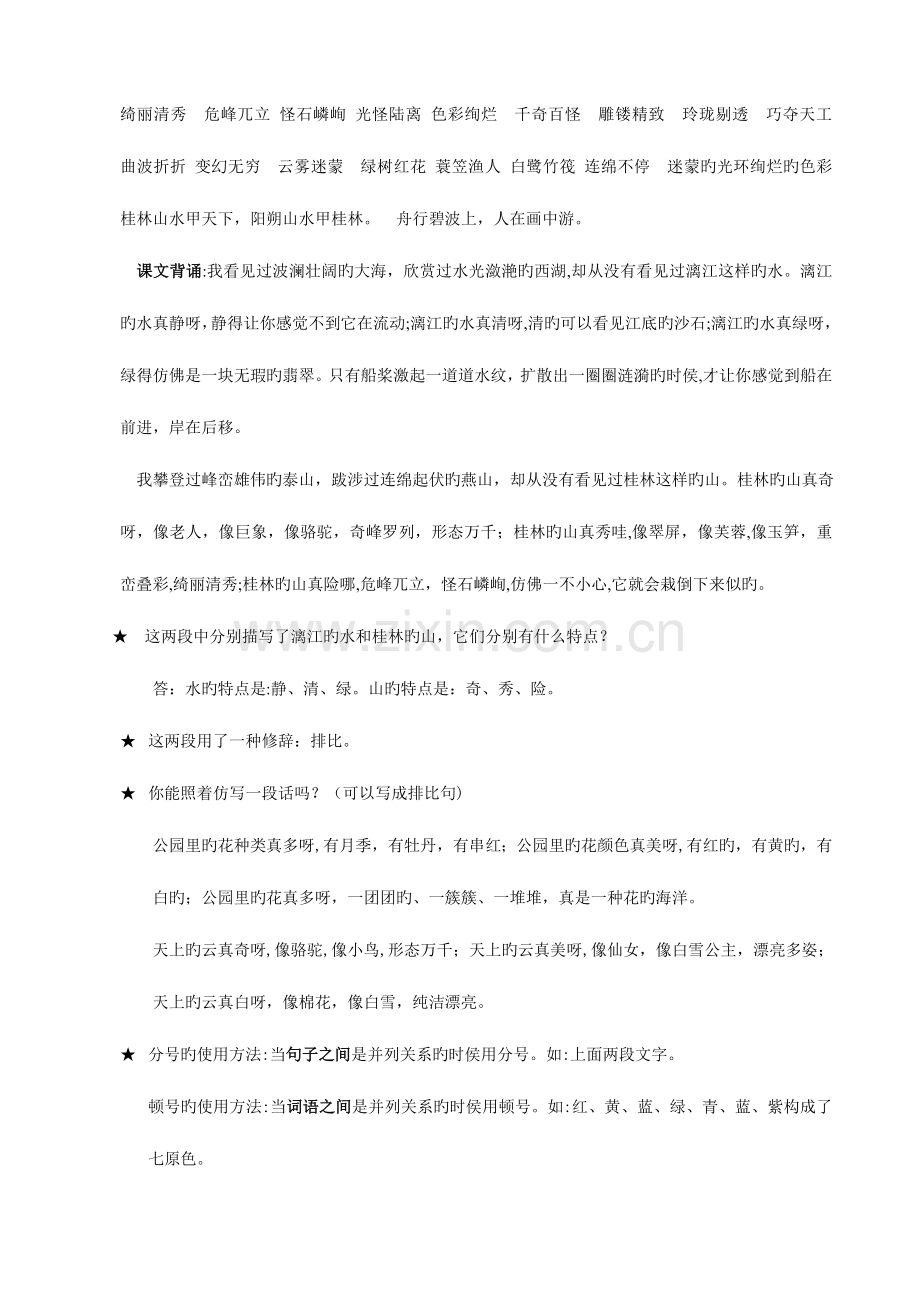 2023年冀教版四年级语文上册总复习重点归纳.doc_第2页