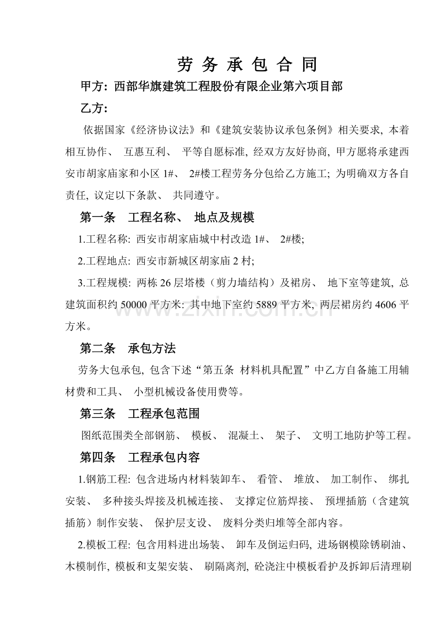劳务承包合同劳务队模板.doc_第1页