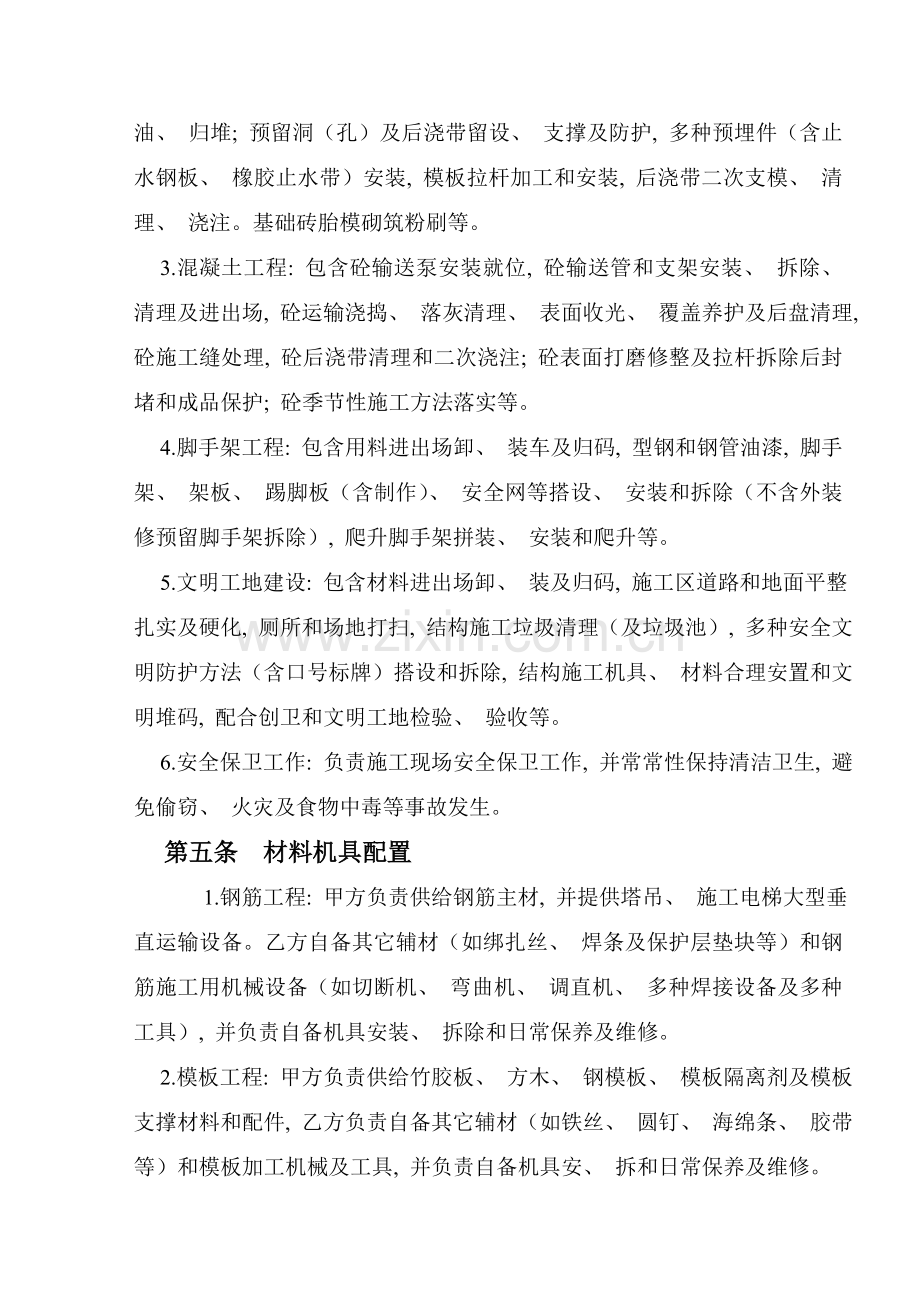 劳务承包合同劳务队模板.doc_第2页