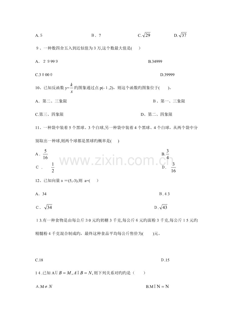 2023年小学数学教师招考专业知识试题汇编.doc_第2页