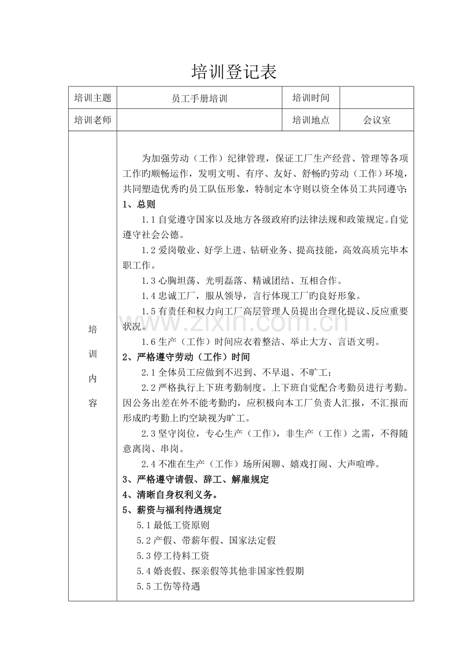 2023年入职培训记录表.doc_第2页