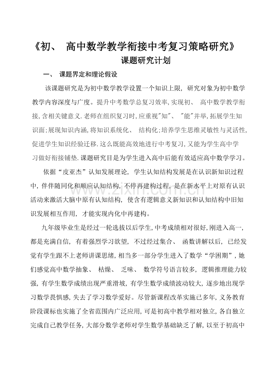 课题研究计划书模板.doc_第2页