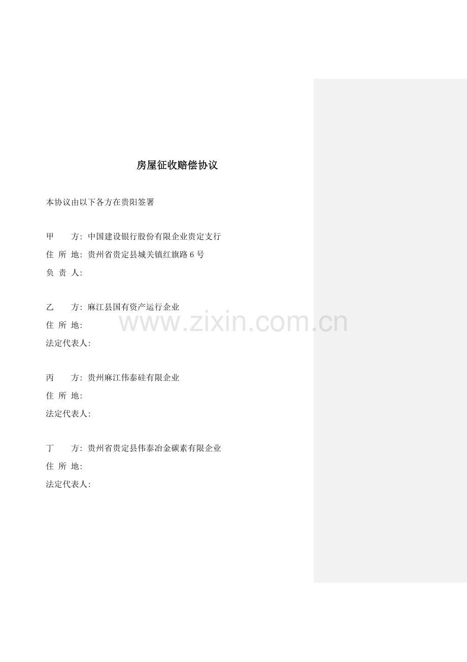 房屋证收补偿协议模板.doc_第2页