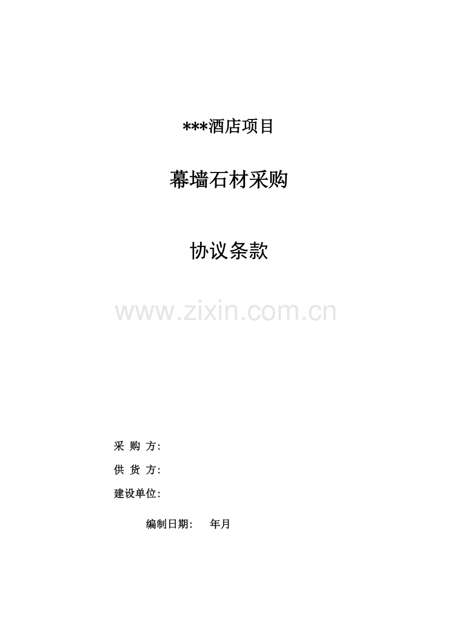 幕墙石材甲指乙供三方协议模板.docx_第1页