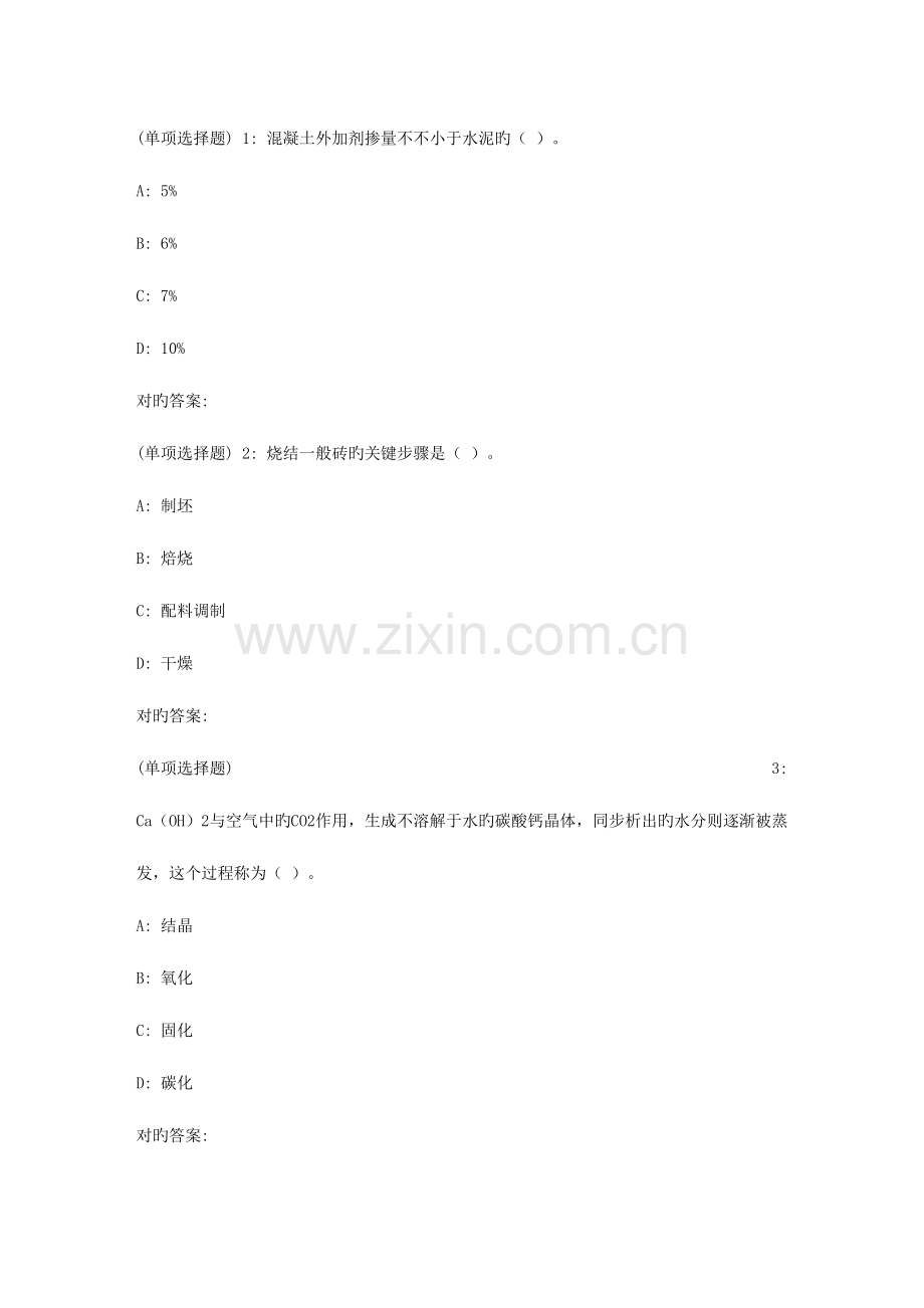 2023年秋东财建筑材料B在线作业三.doc_第1页