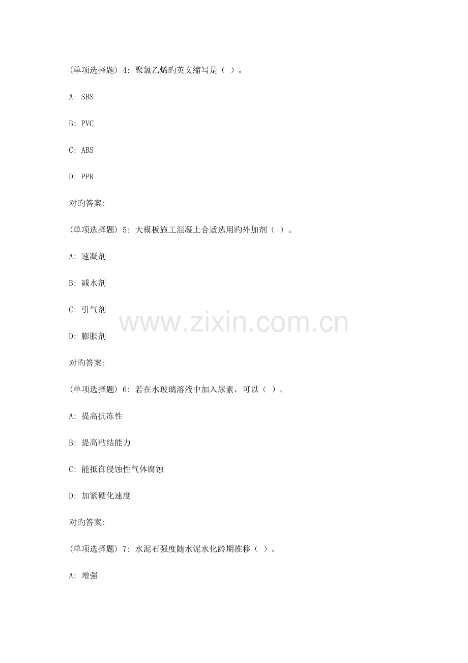 2023年秋东财建筑材料B在线作业三.doc_第2页