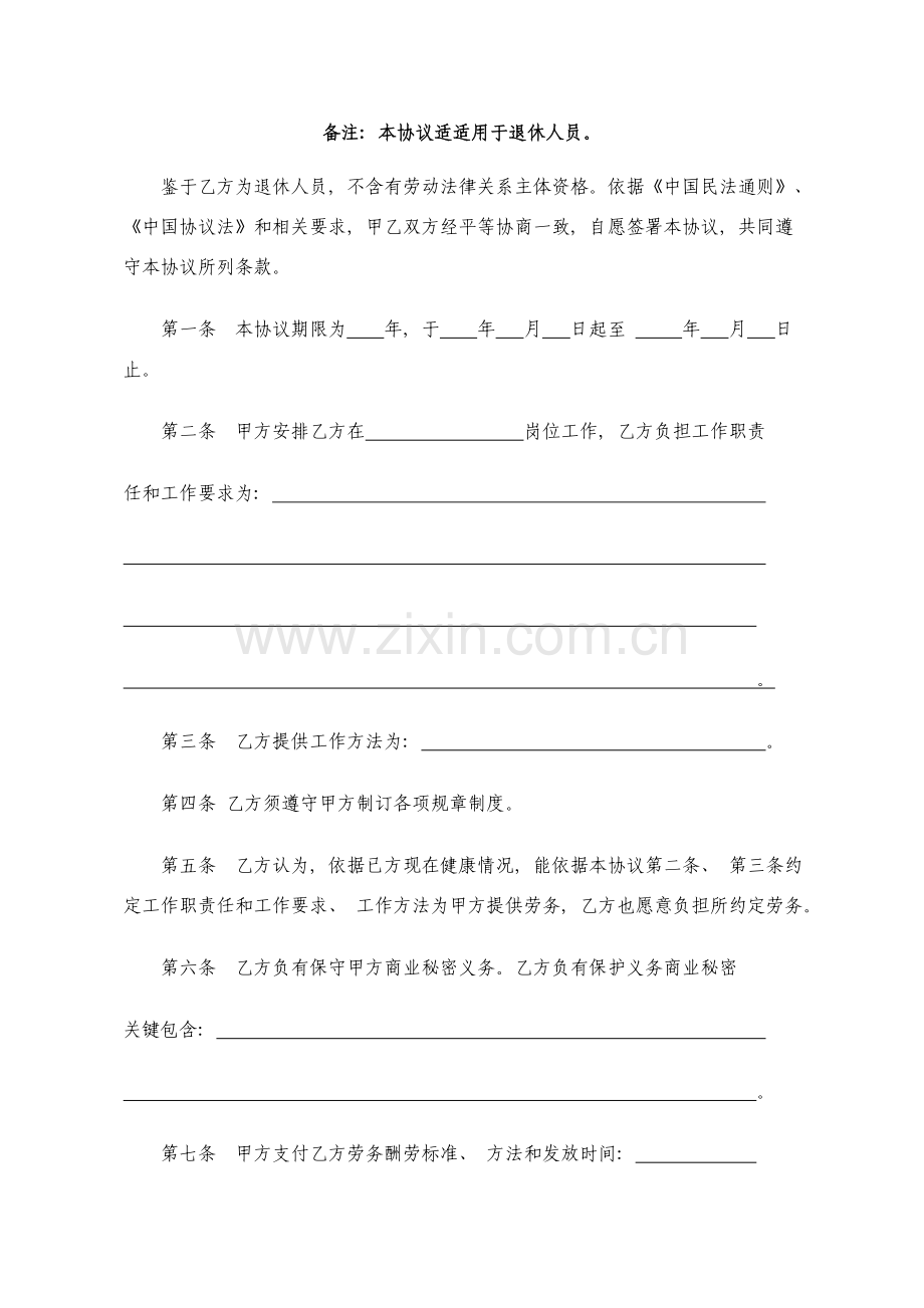 退休人员聘用合同书doc范本模板.doc_第2页