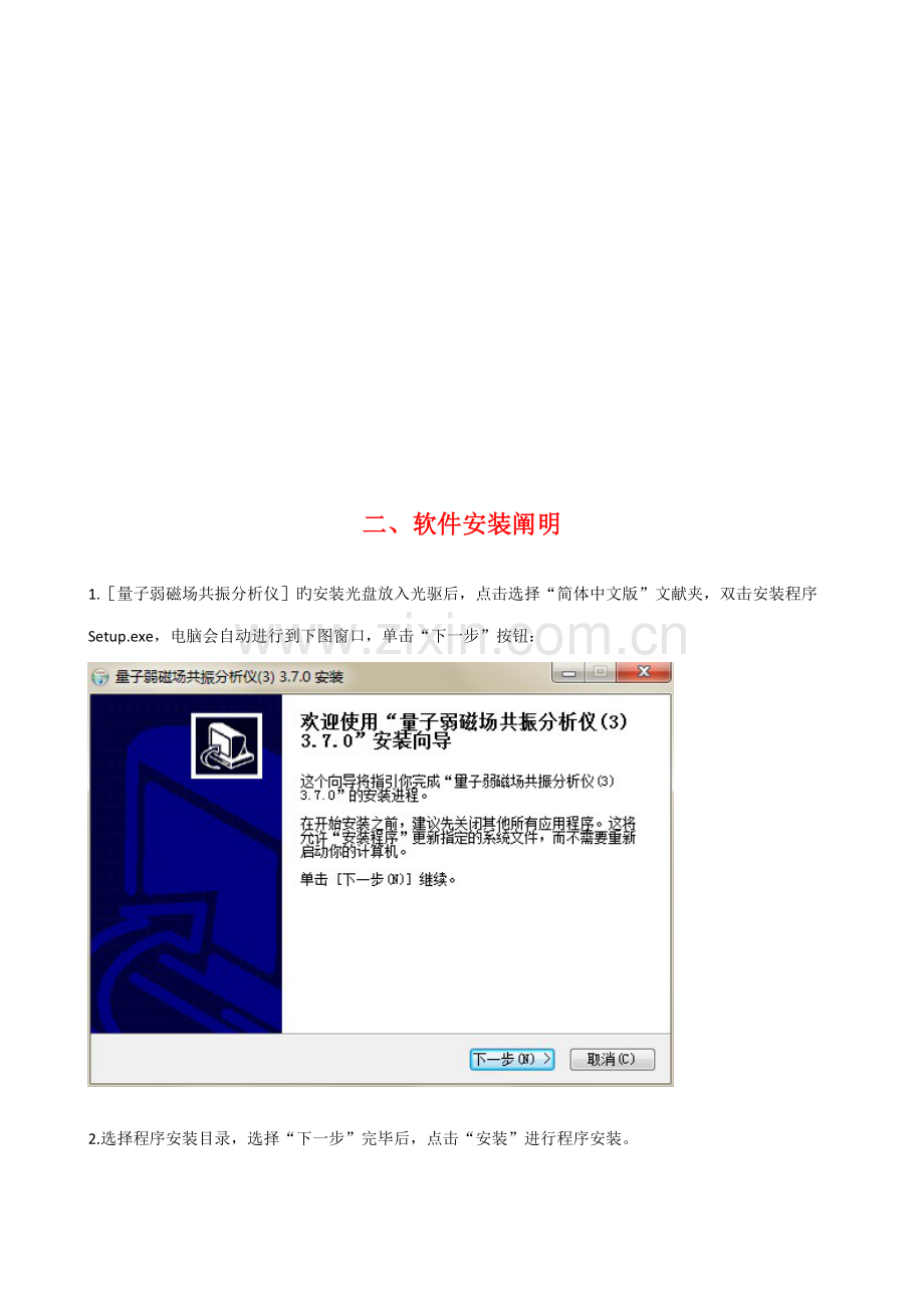 量子弱磁场共振分析仪使用手册.docx_第2页