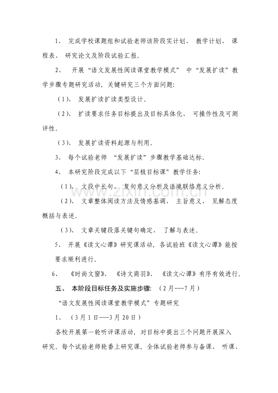 五龙完小小学语文发展性阅读教学模式研究.doc_第2页