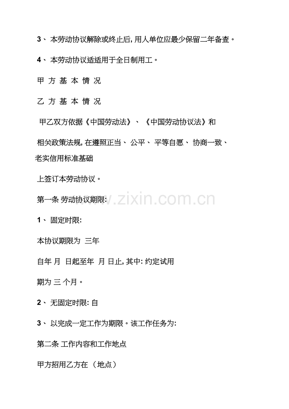 合同范本之武汉劳动合同备案模板.docx_第2页
