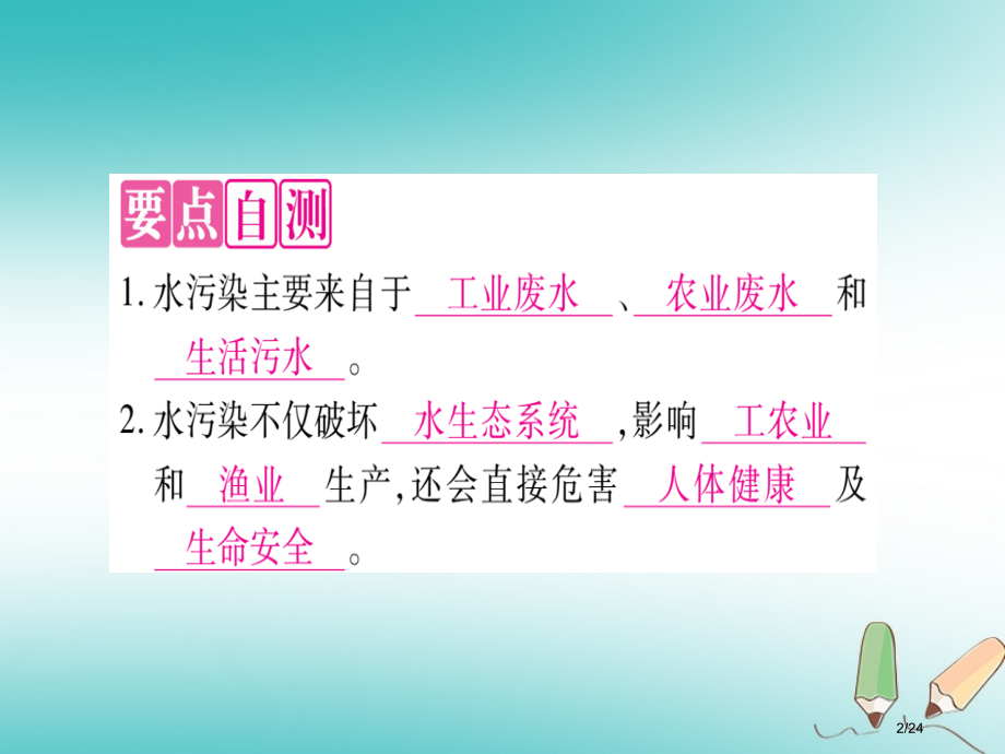 九年级化学全册第11单元化学与社会发展第4节化学与环境保护习题.pptx_第2页