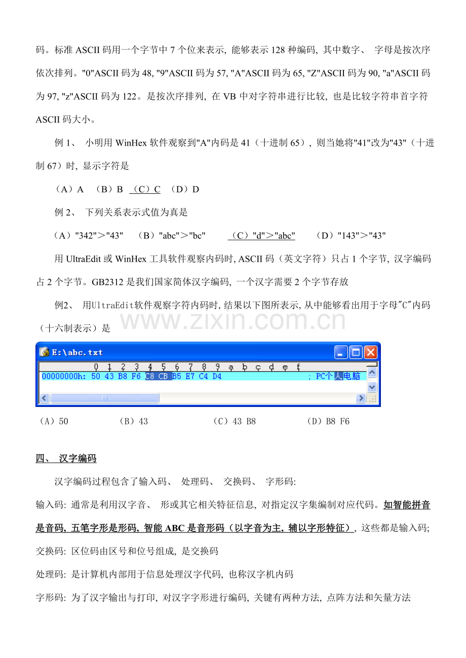 信息技术基础易错题知识集锦.doc_第2页