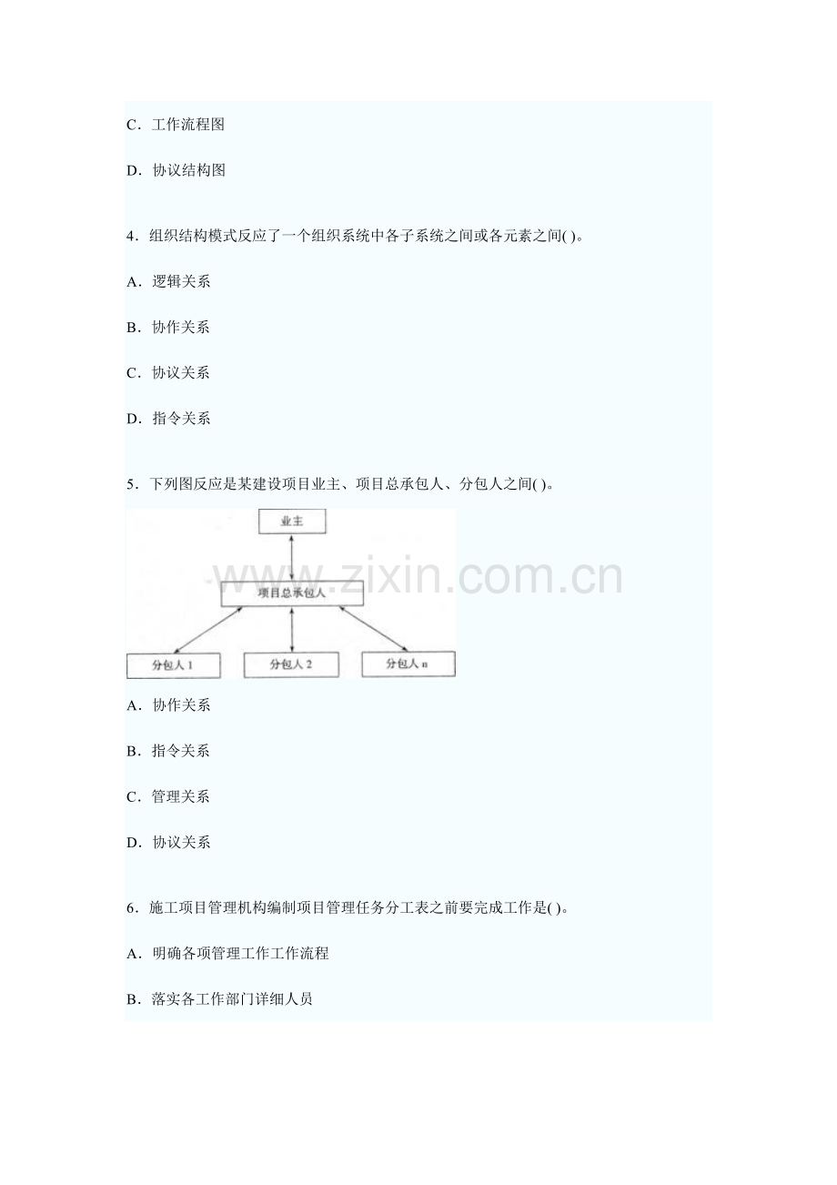 二级建造师施工管理真题与标准答案.doc_第2页