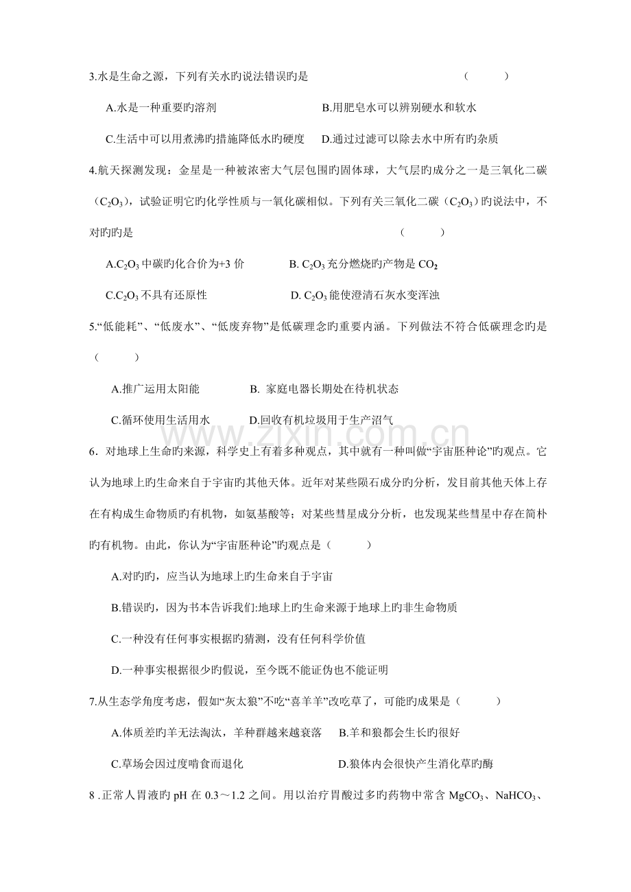 2023年江苏省金钥匙科技竞赛初三学生CESL活动决.doc_第2页