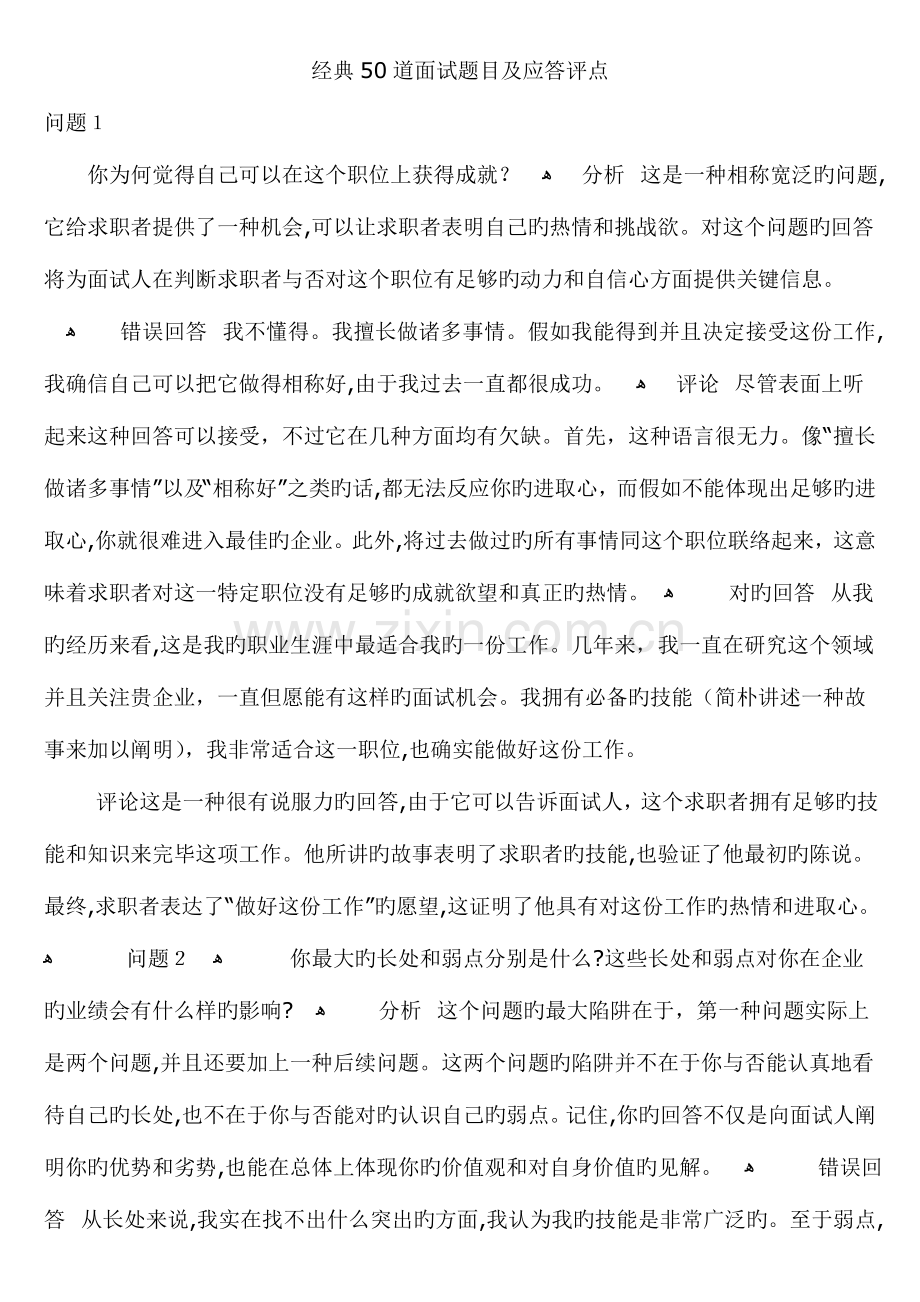 2023年经典道面试题目及应答评点.doc_第1页