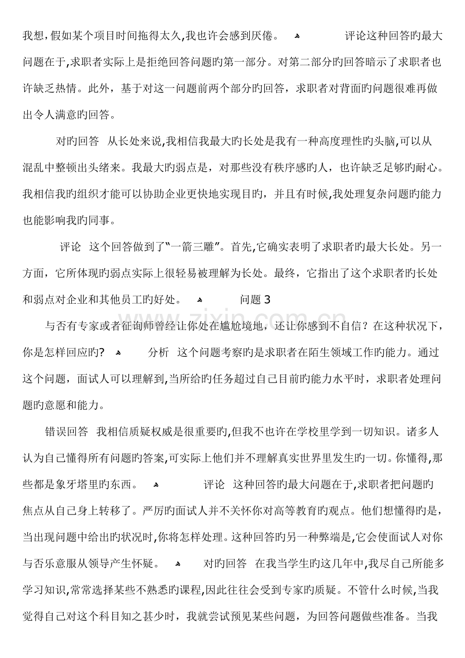 2023年经典道面试题目及应答评点.doc_第2页