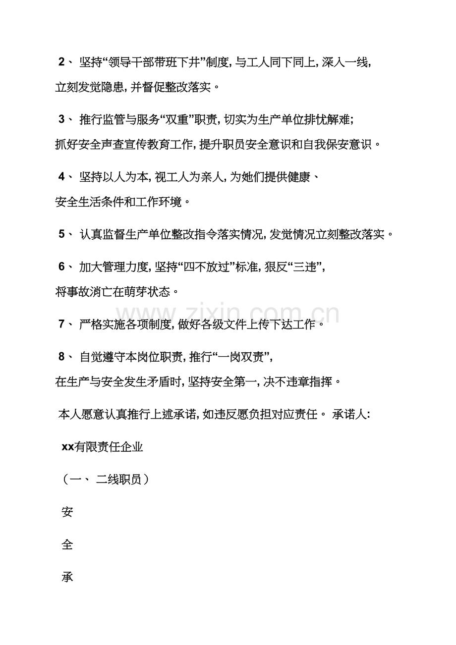 安全作文之煤矿安全质量承诺书模板.docx_第2页
