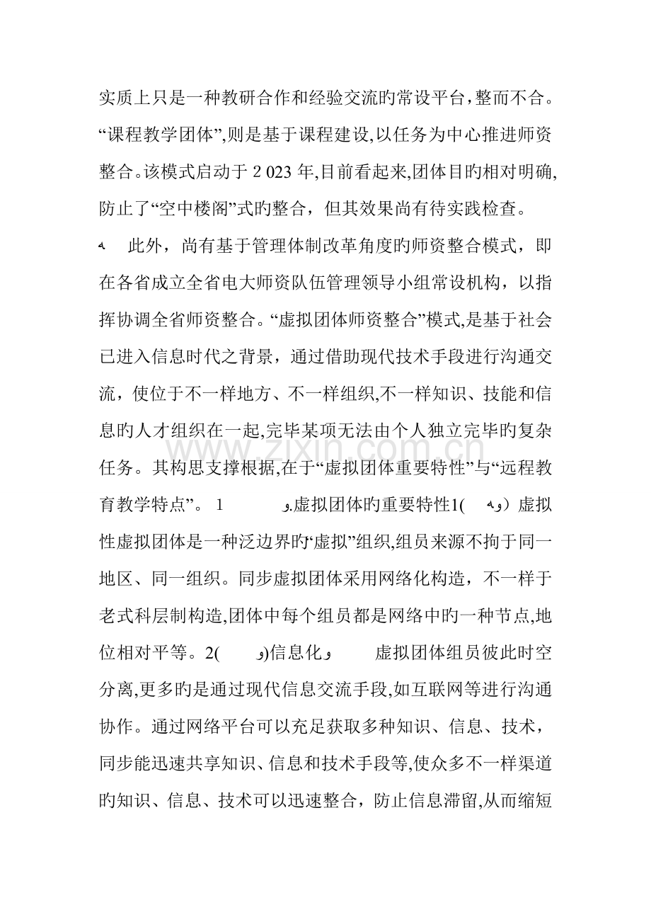 2023年电大远教团队师资结合研究.doc_第2页