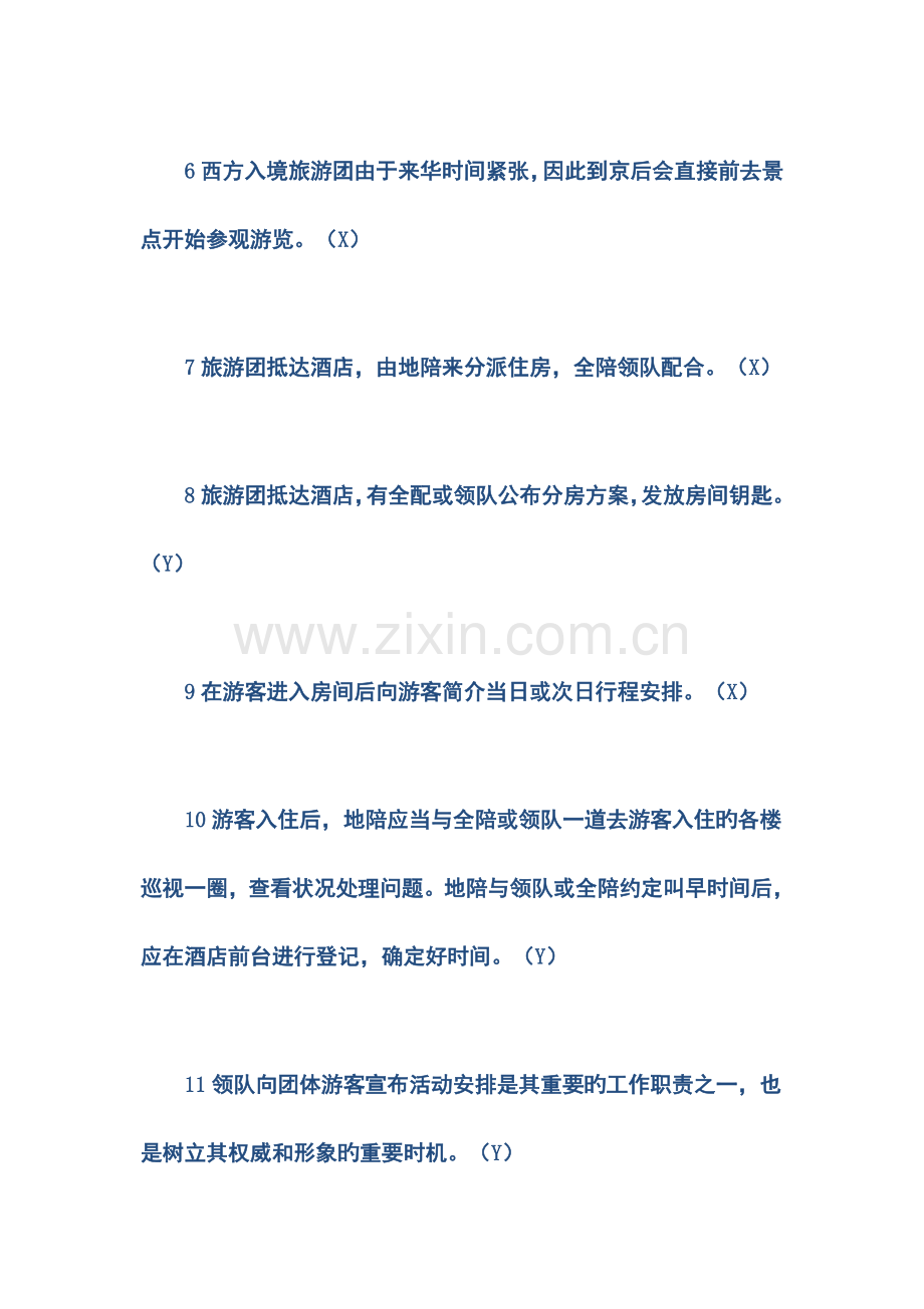 2023年导游资格考试导游业务真题及答案.doc_第2页