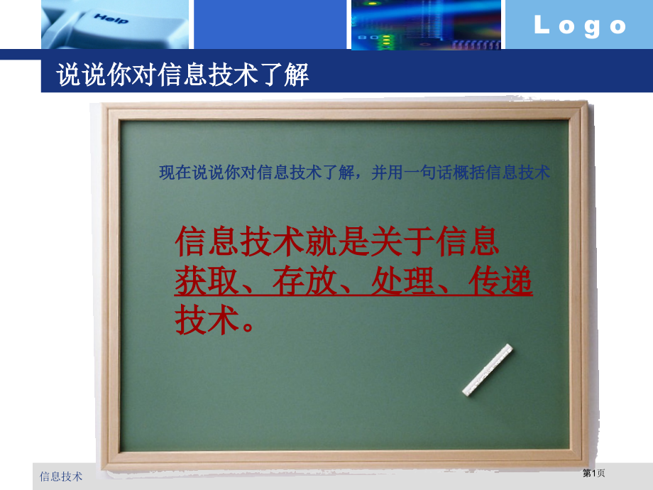 信息技术三年级上册第2课初识电脑朋友.pptx_第1页