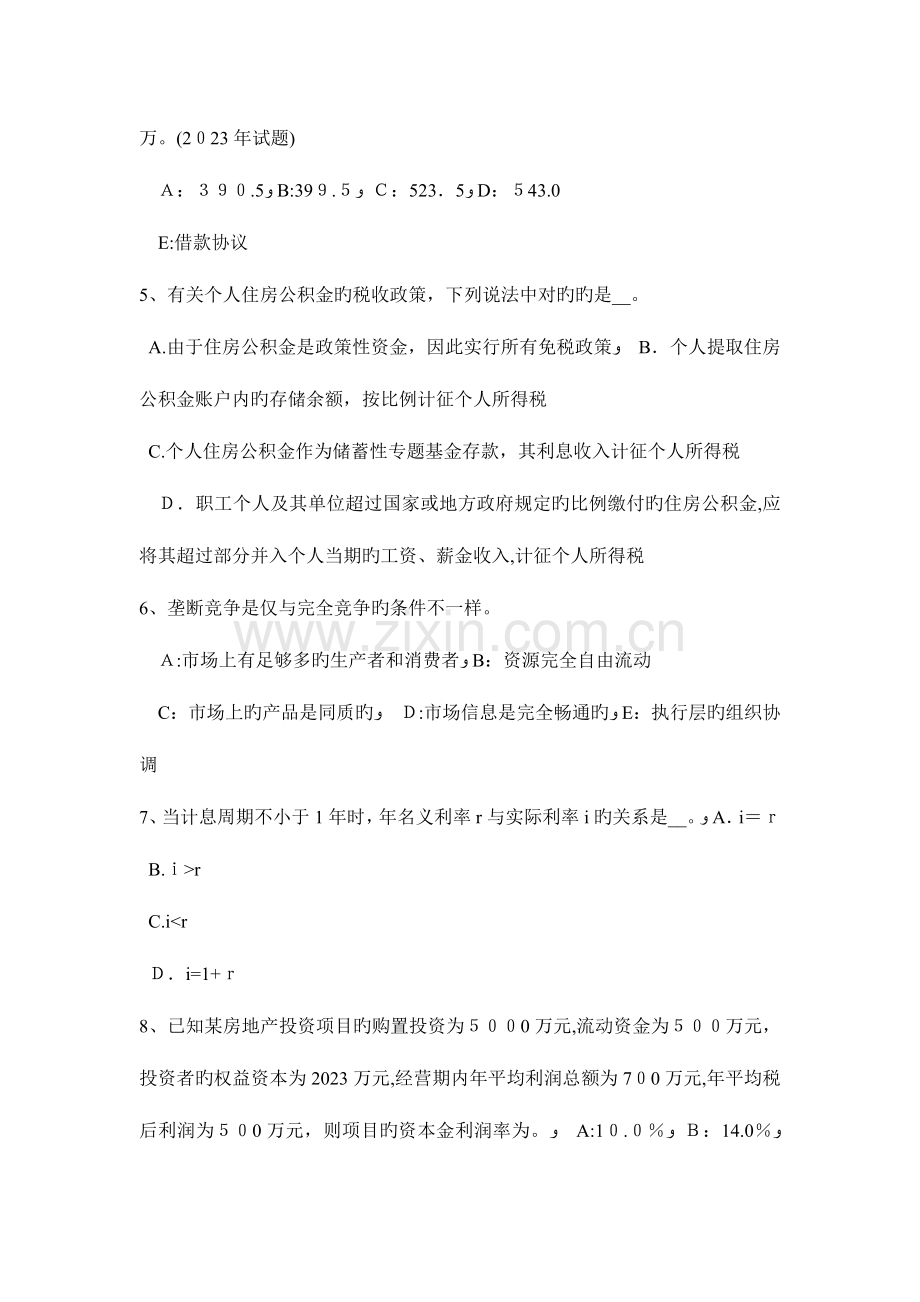 2023年贵州上半年房地产估价师相关知识会计假设模拟试题.doc_第2页