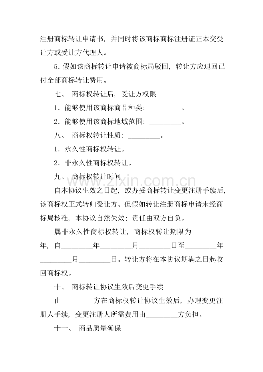 商标转让协议书范本模板.docx_第2页