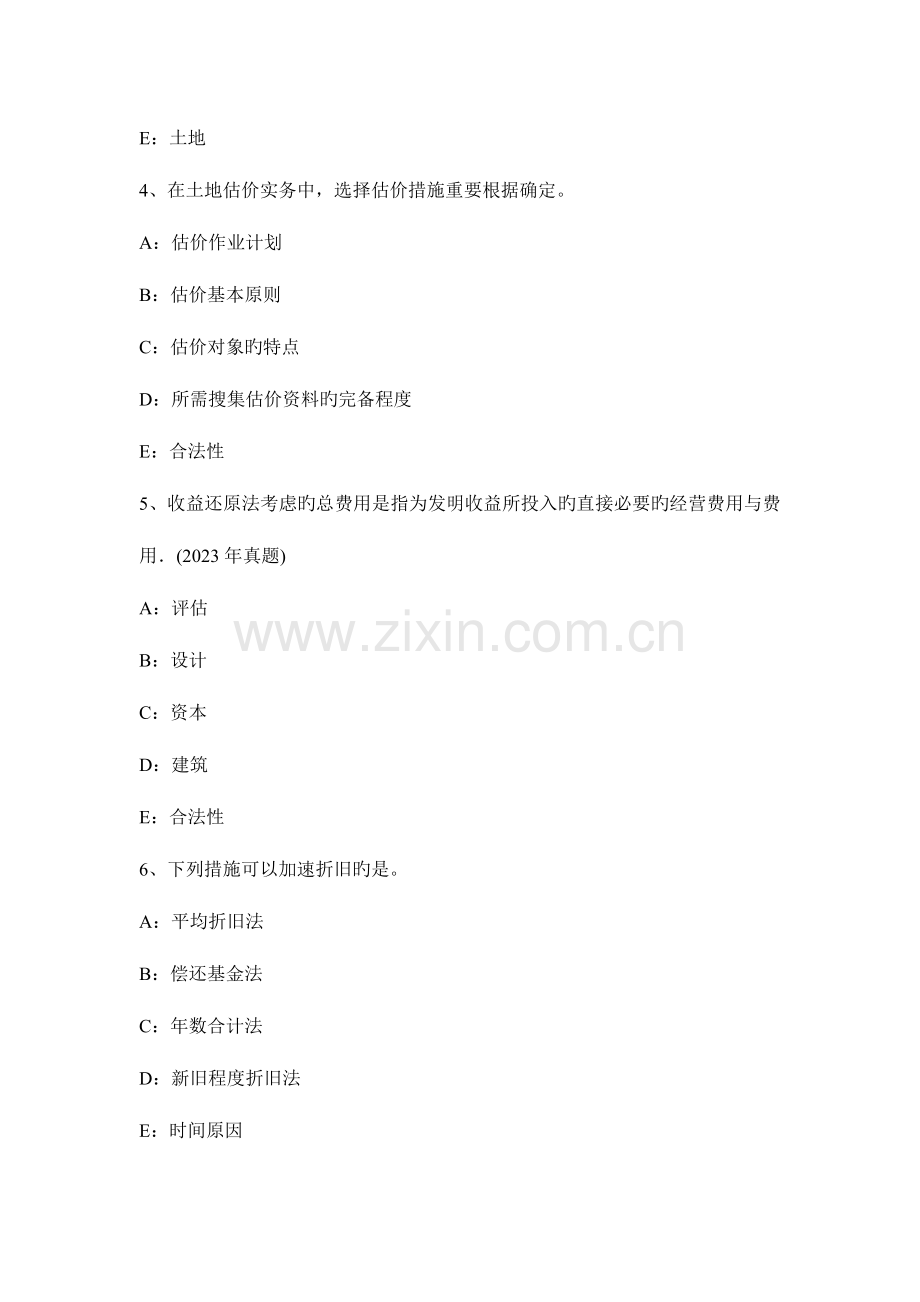 2023年土地估价师管理基础与法规土地管理的原则考试试卷.docx_第2页