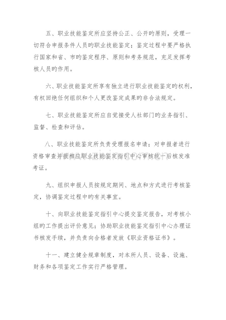 职业技能鉴定所的管理新版制度.docx_第2页