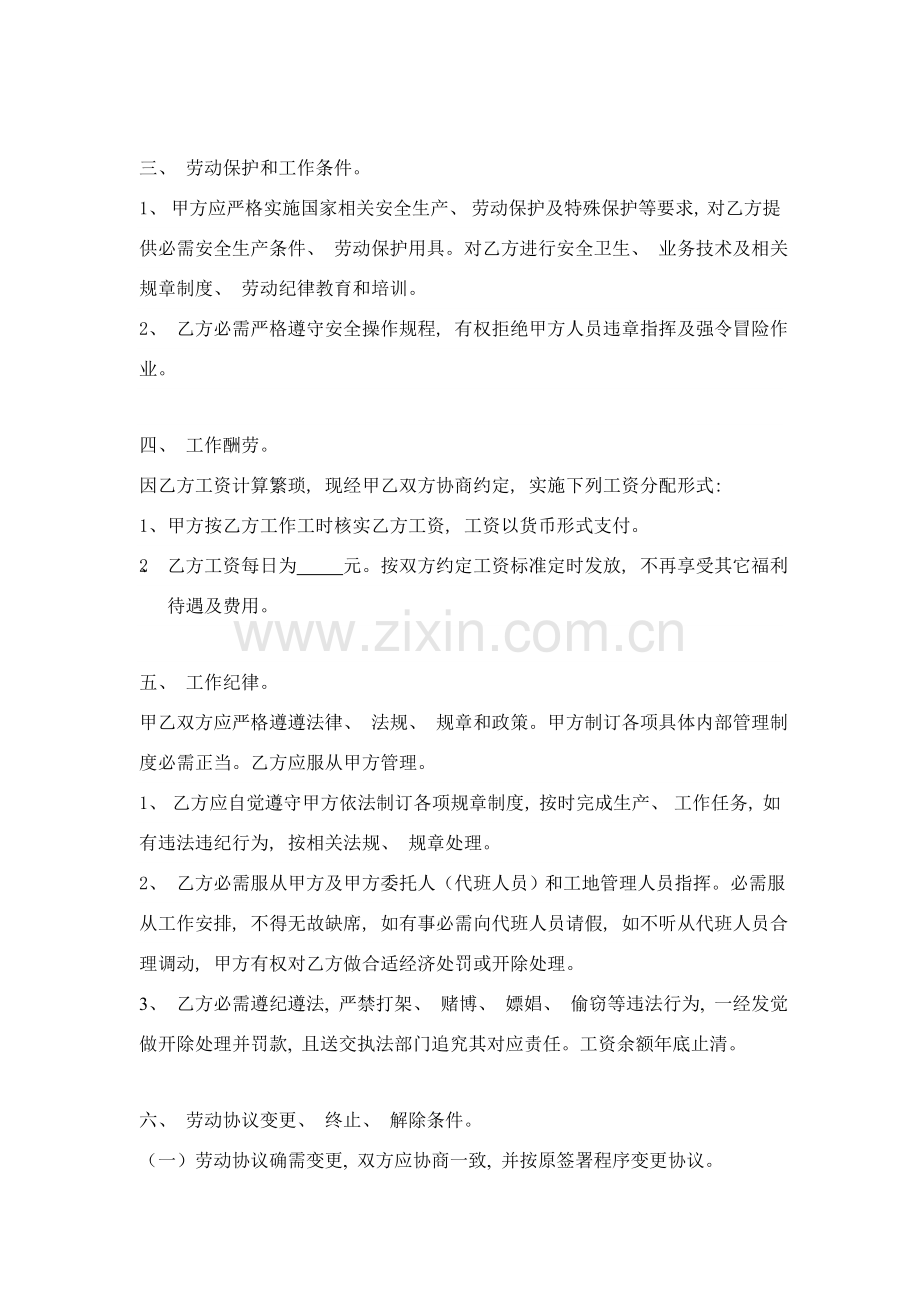 建筑工地用工劳动合同模板.doc_第2页