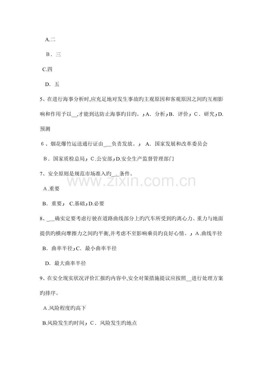 2023年河北省上半年安全工程师安全生产高处作业工程试题.docx_第2页