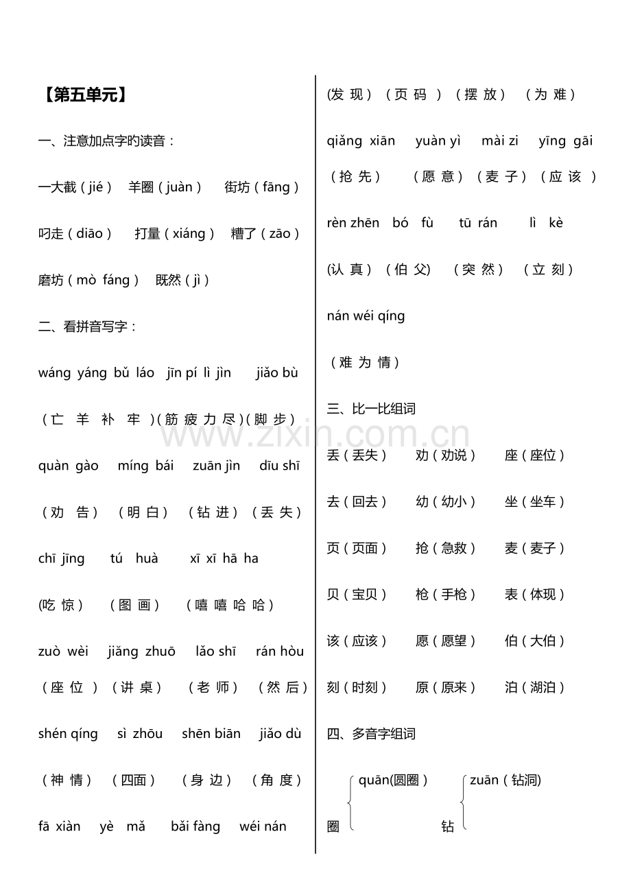2023年人教版二年级语文下册第五单元复习知识点.doc_第1页