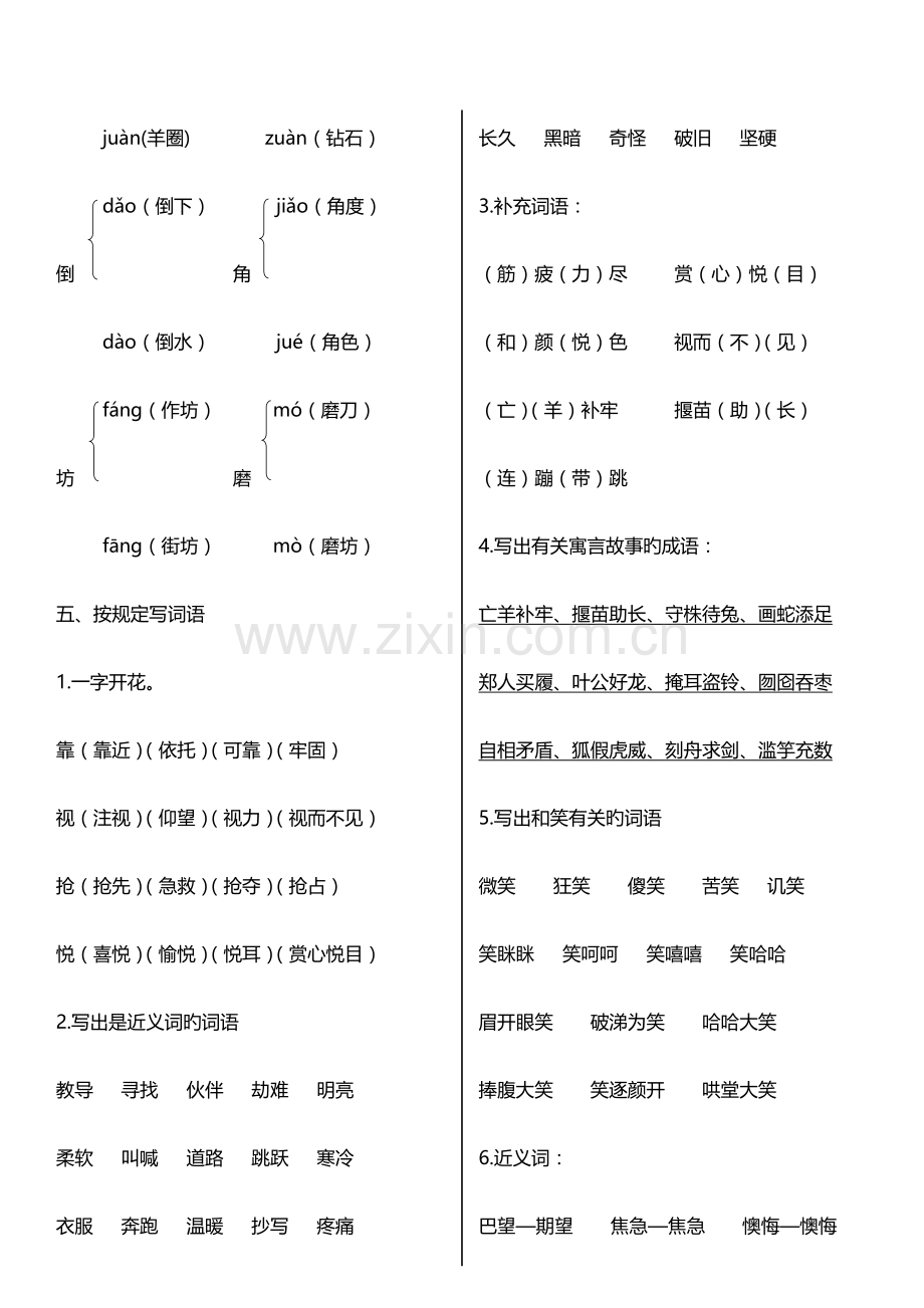 2023年人教版二年级语文下册第五单元复习知识点.doc_第2页