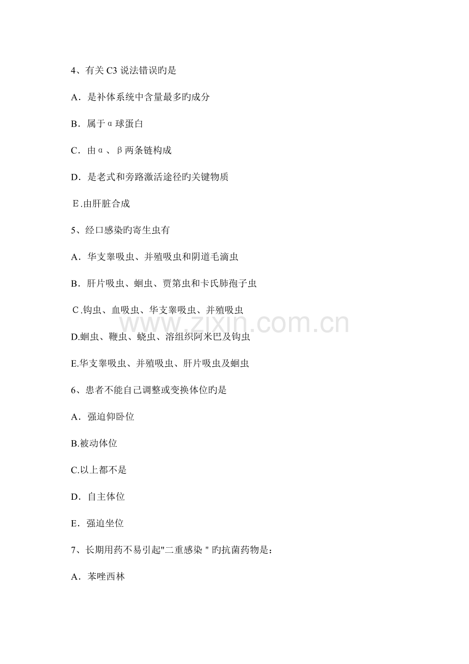 2023年北京初级护师基础知识相关专业知识试题.docx_第2页