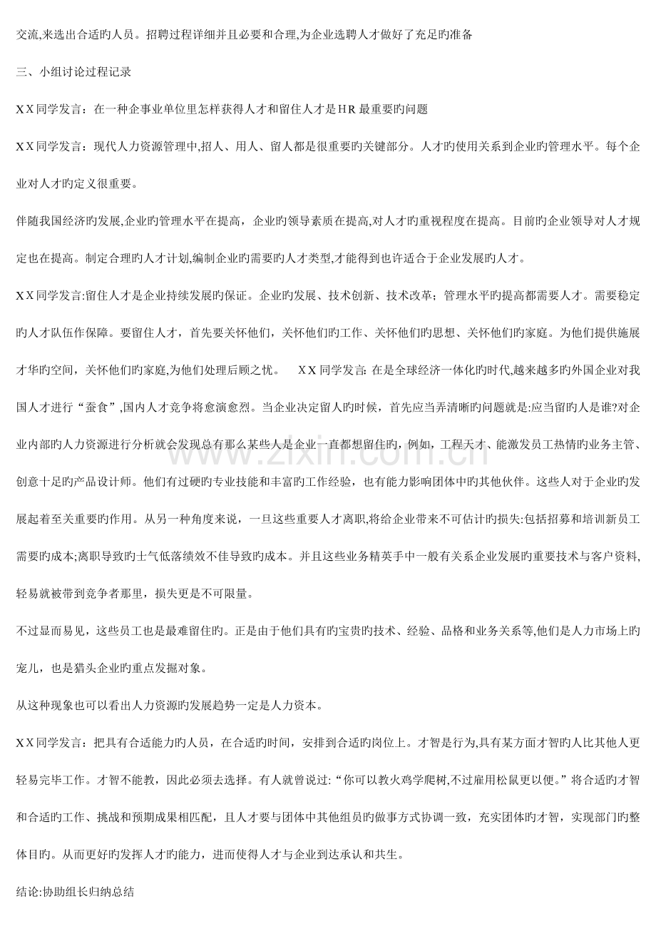 2023年人力资源管理形成性考核册.doc_第2页