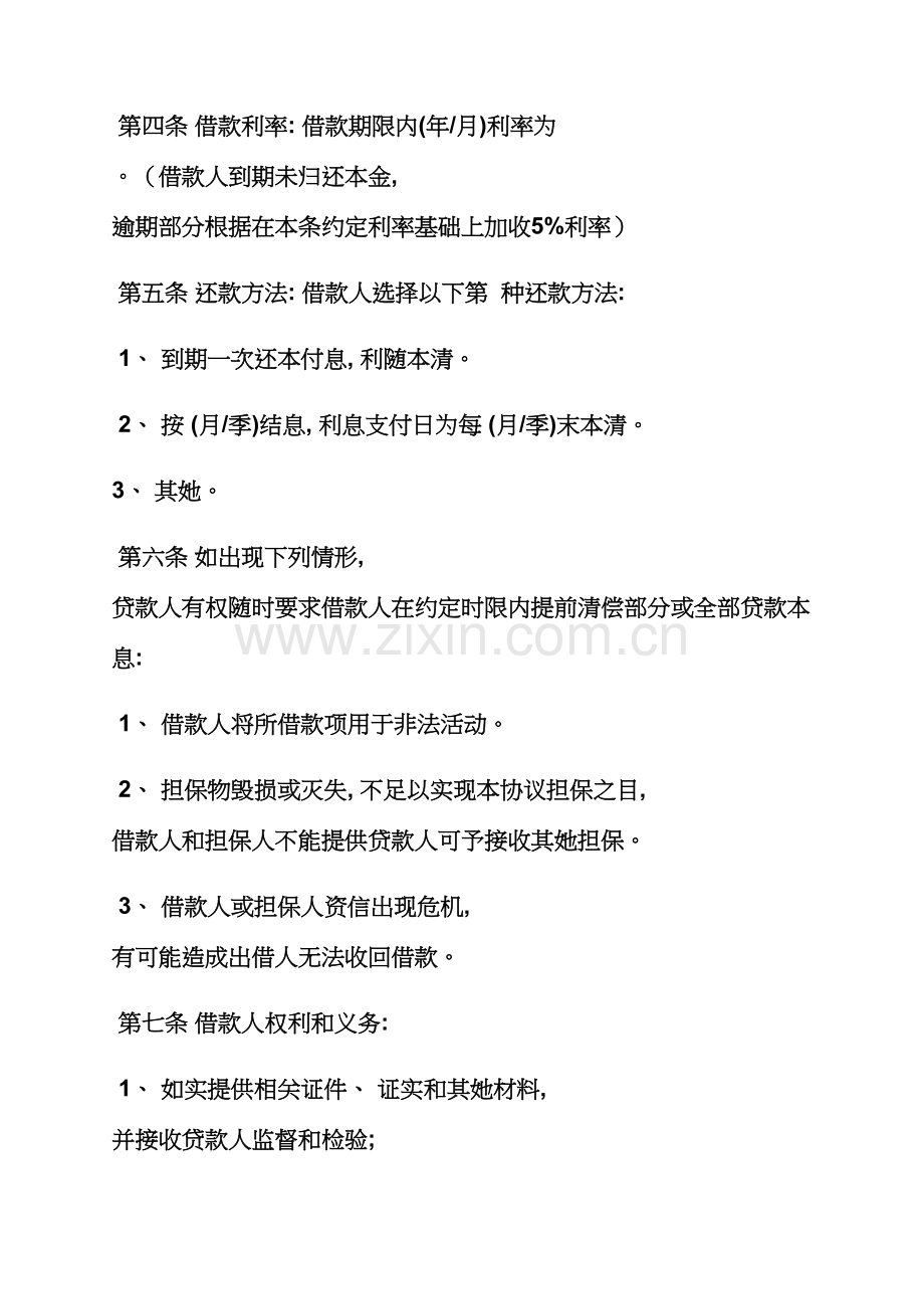 担保书之借款及担保合同模板.docx_第2页