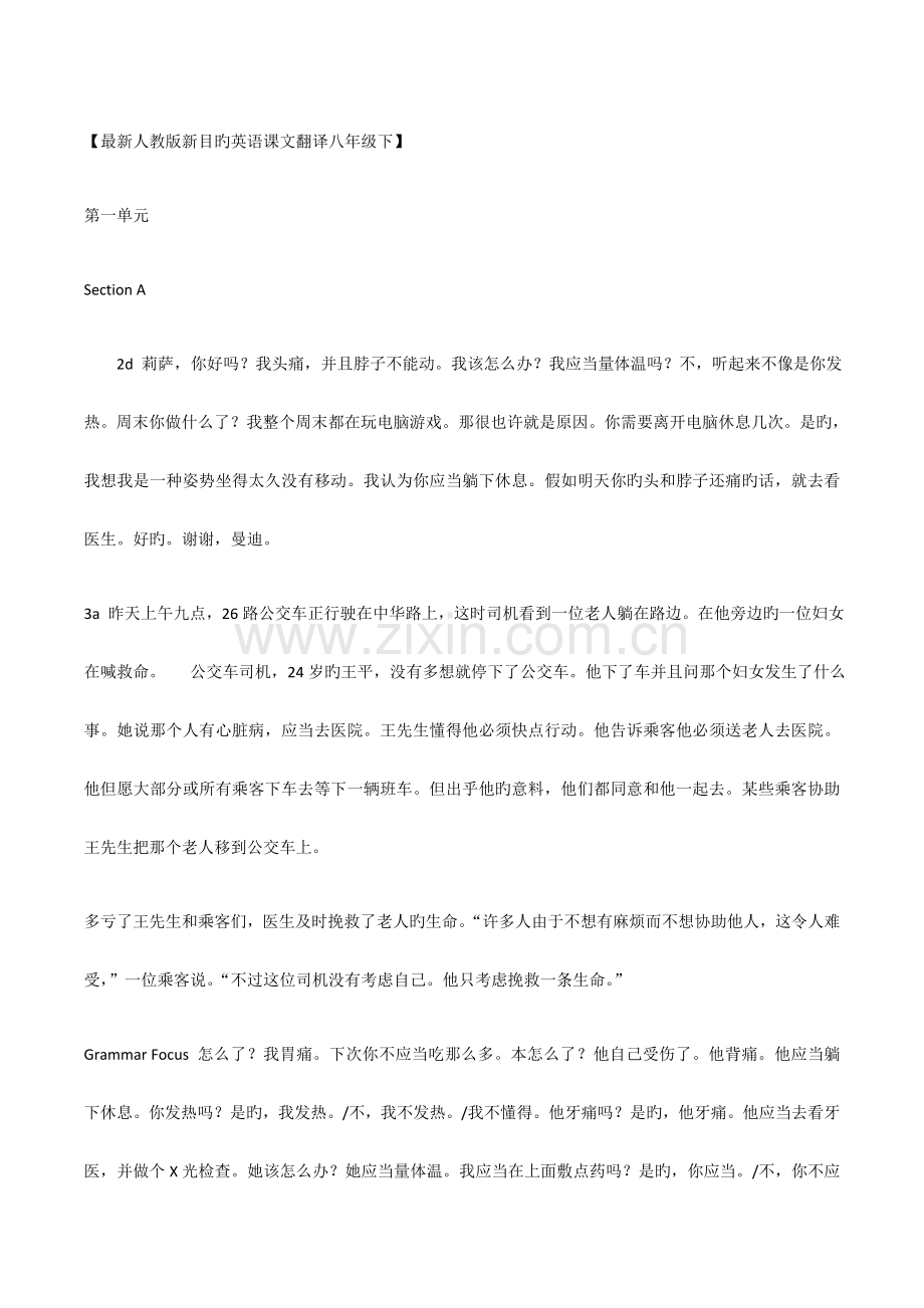 人教版新目标英语课文翻译八年级下.doc_第1页