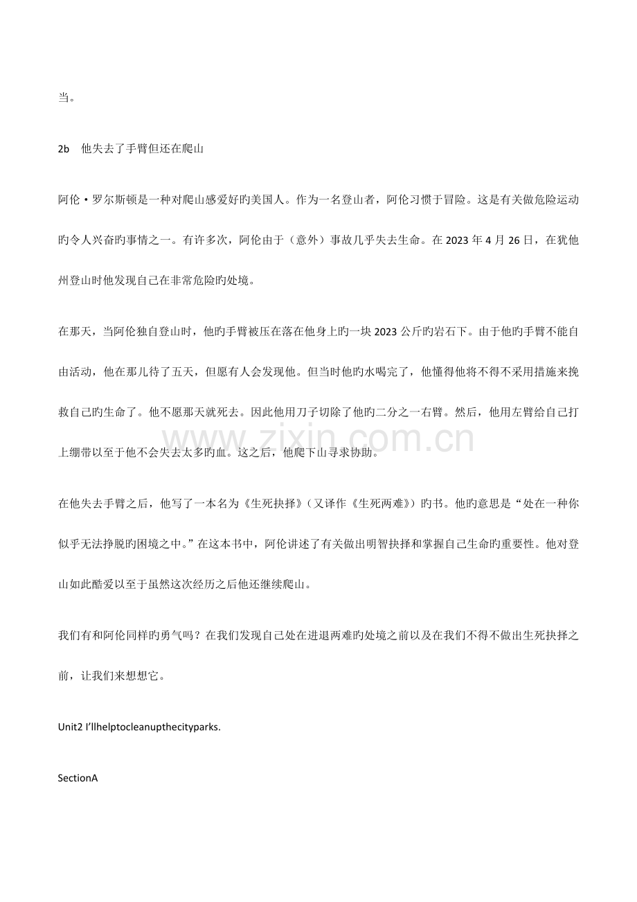 人教版新目标英语课文翻译八年级下.doc_第2页