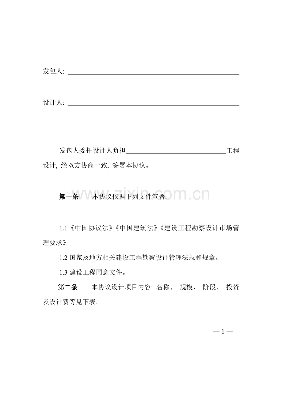 建设工程设计合同房建类模板.doc_第2页