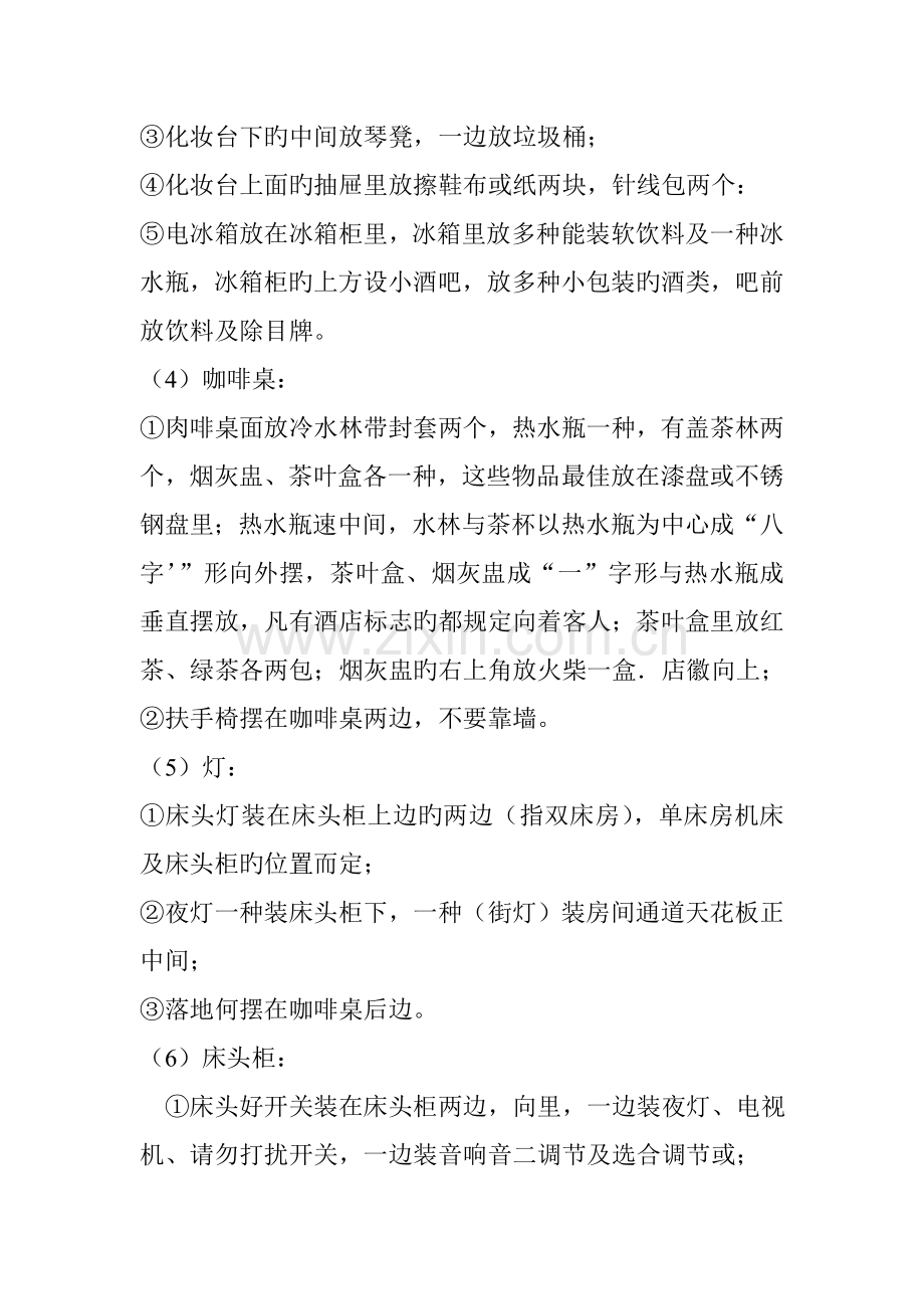 酒店客户摆设规则.docx_第2页
