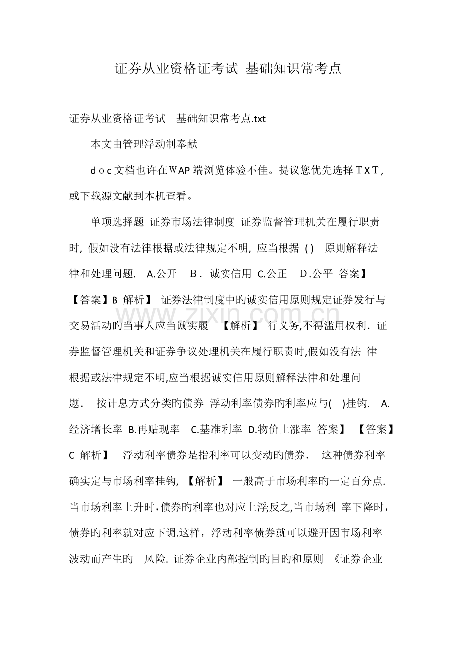 2023年证券从业资格证考试基础知识常考点.doc_第1页