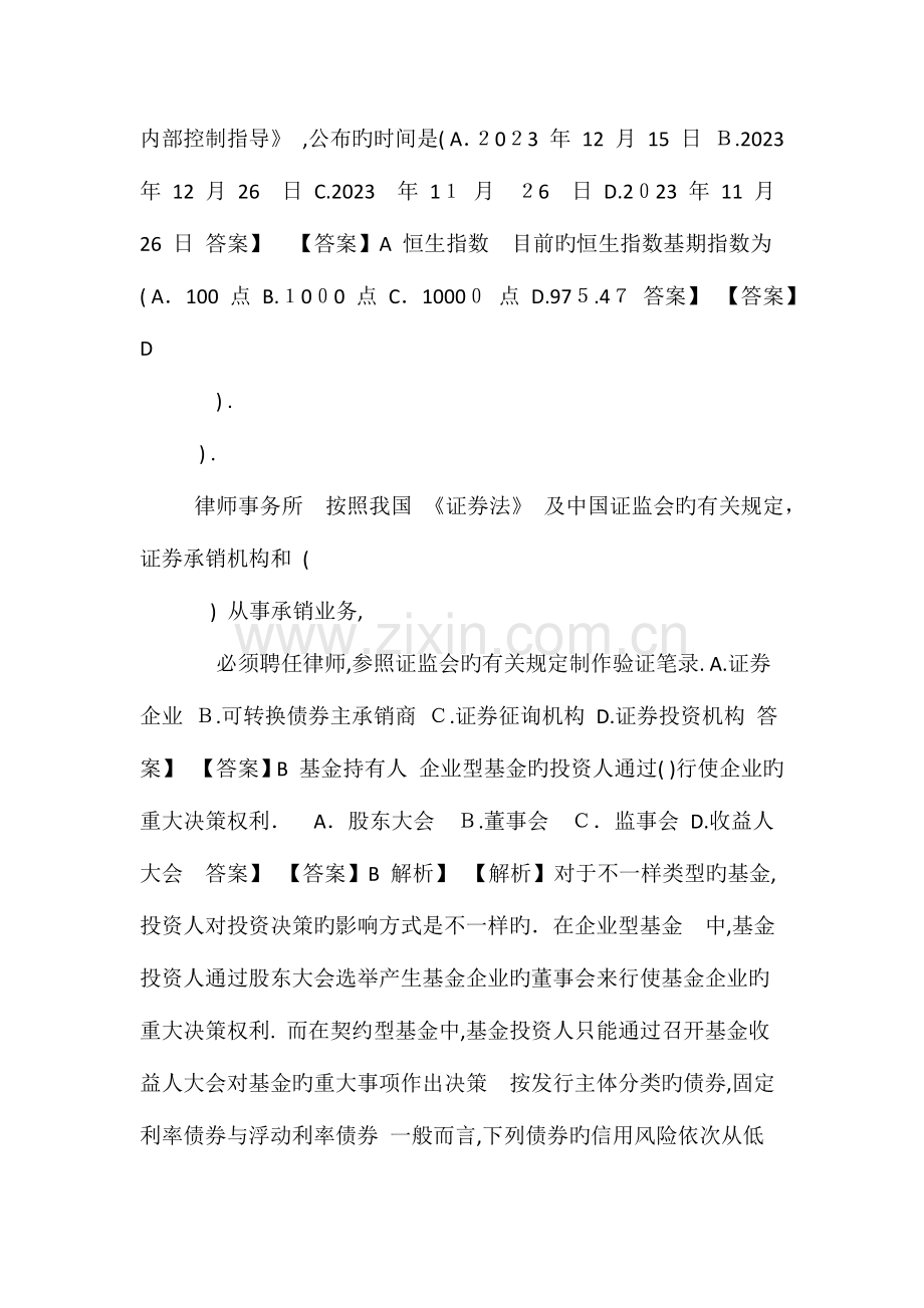 2023年证券从业资格证考试基础知识常考点.doc_第2页